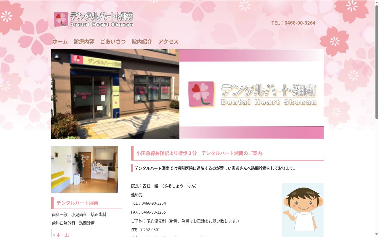 デンタルハート湘南の公式サイトのスクリーンショット