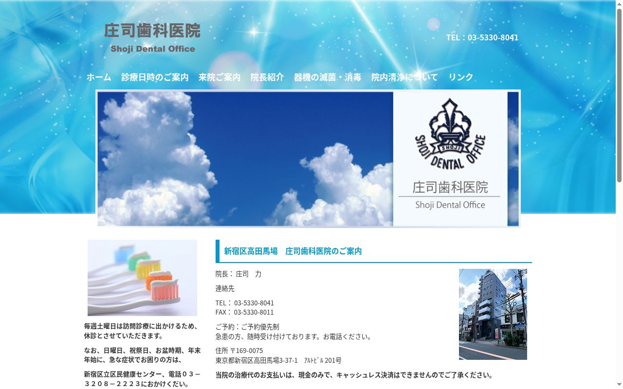 庄司歯科医院の公式サイトのスクリーンショット