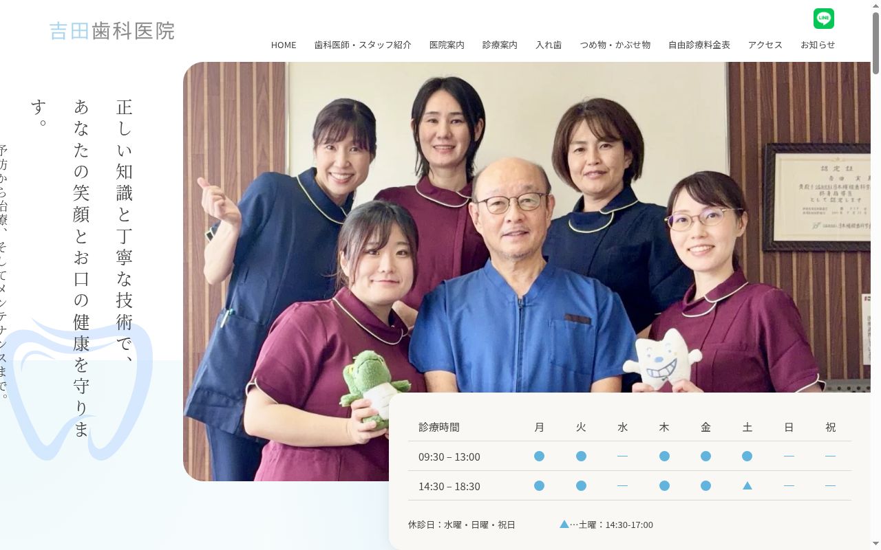 医療法人社団 吉田歯科医院の公式サイトのスクリーンショット