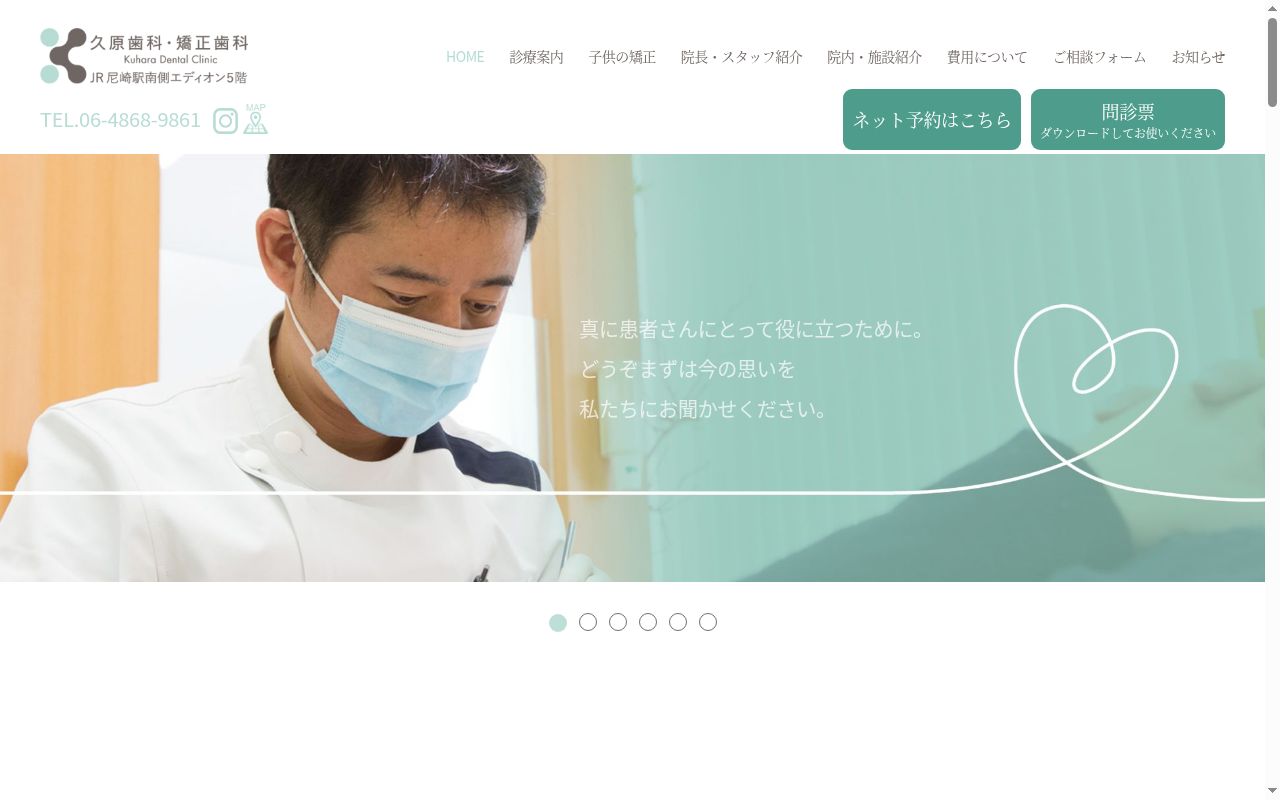 医療法人社団すばる会 久原歯科の公式サイトのスクリーンショット