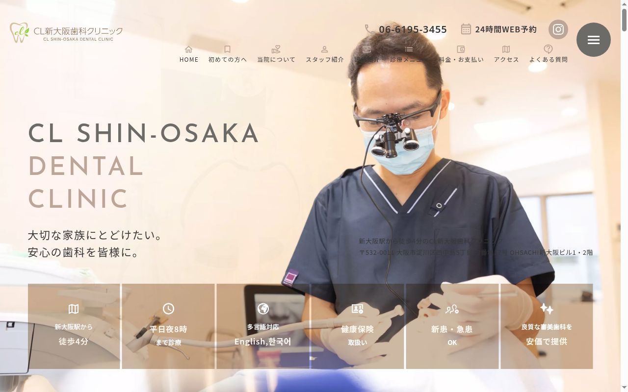ＣＬ新大阪歯科クリニックの公式サイトのスクリーンショット