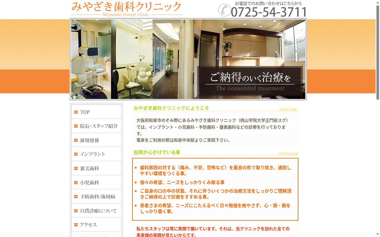 みやざき歯科クリニックの公式サイトのスクリーンショット