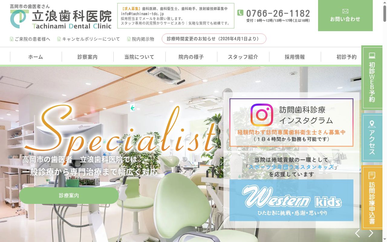 立浪歯科医院の公式サイトのスクリーンショット