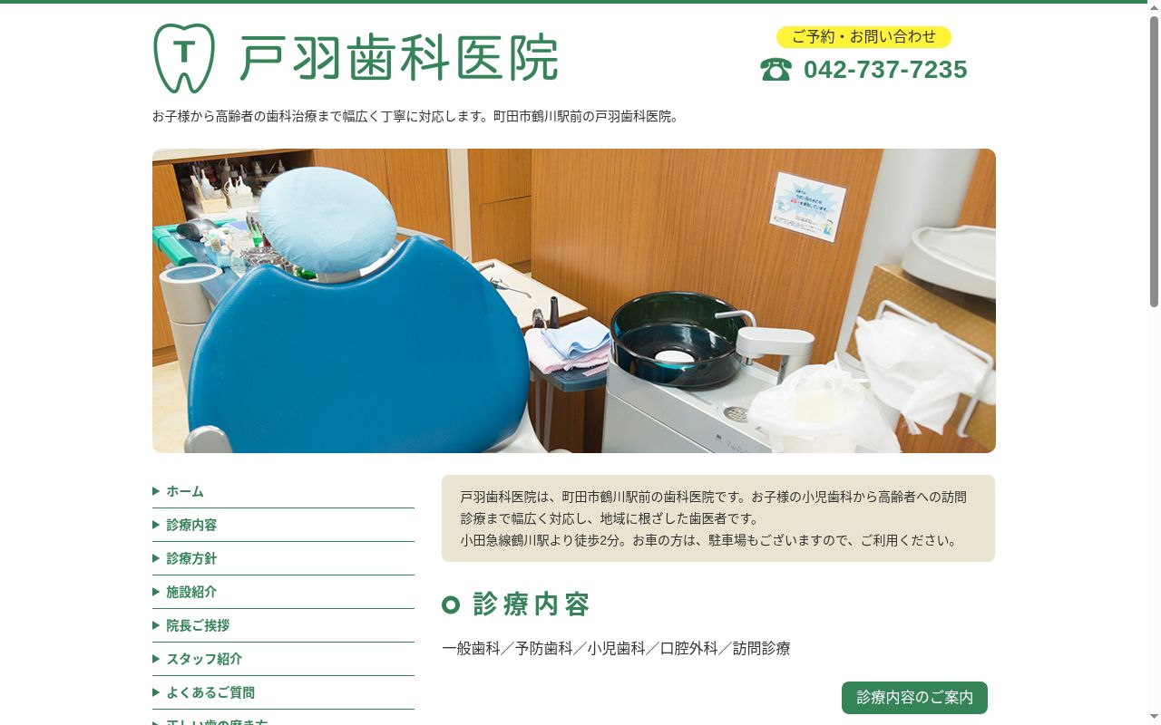 戸羽歯科医院の公式サイトのスクリーンショット