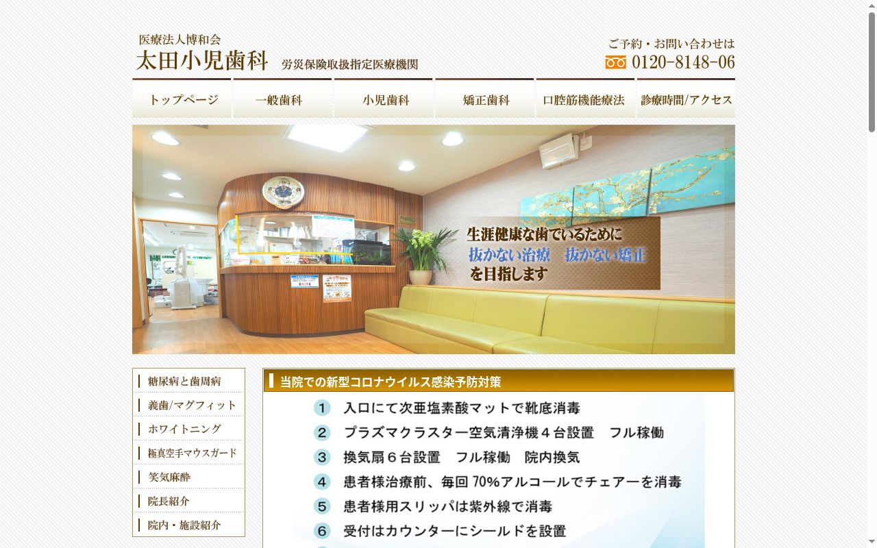 医療法人博和会太田歯科医院の公式サイトのスクリーンショット