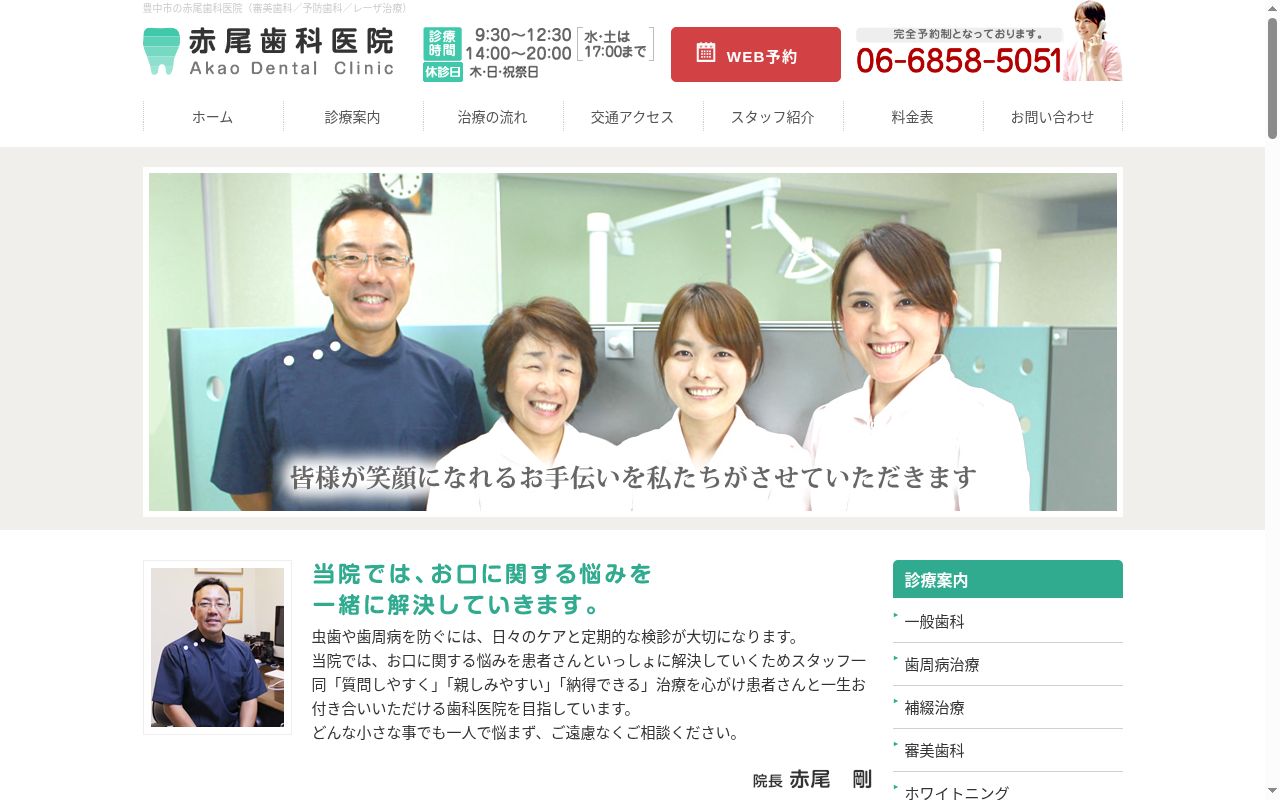 赤尾歯科医院の公式サイトのスクリーンショット
