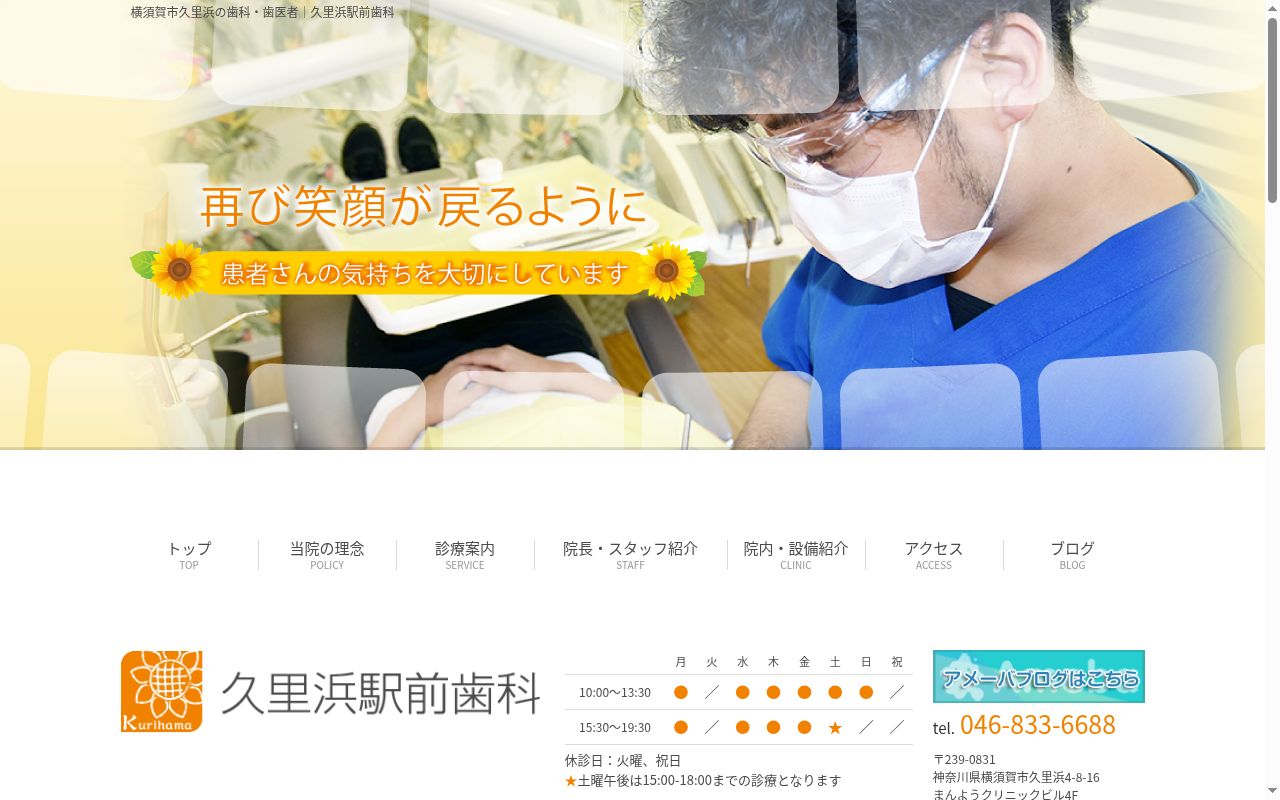 久里浜駅前歯科の公式サイトのスクリーンショット