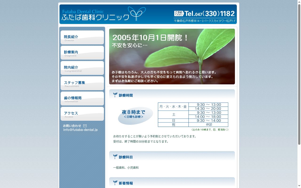 ふたば歯科クリニックの公式サイトのスクリーンショット