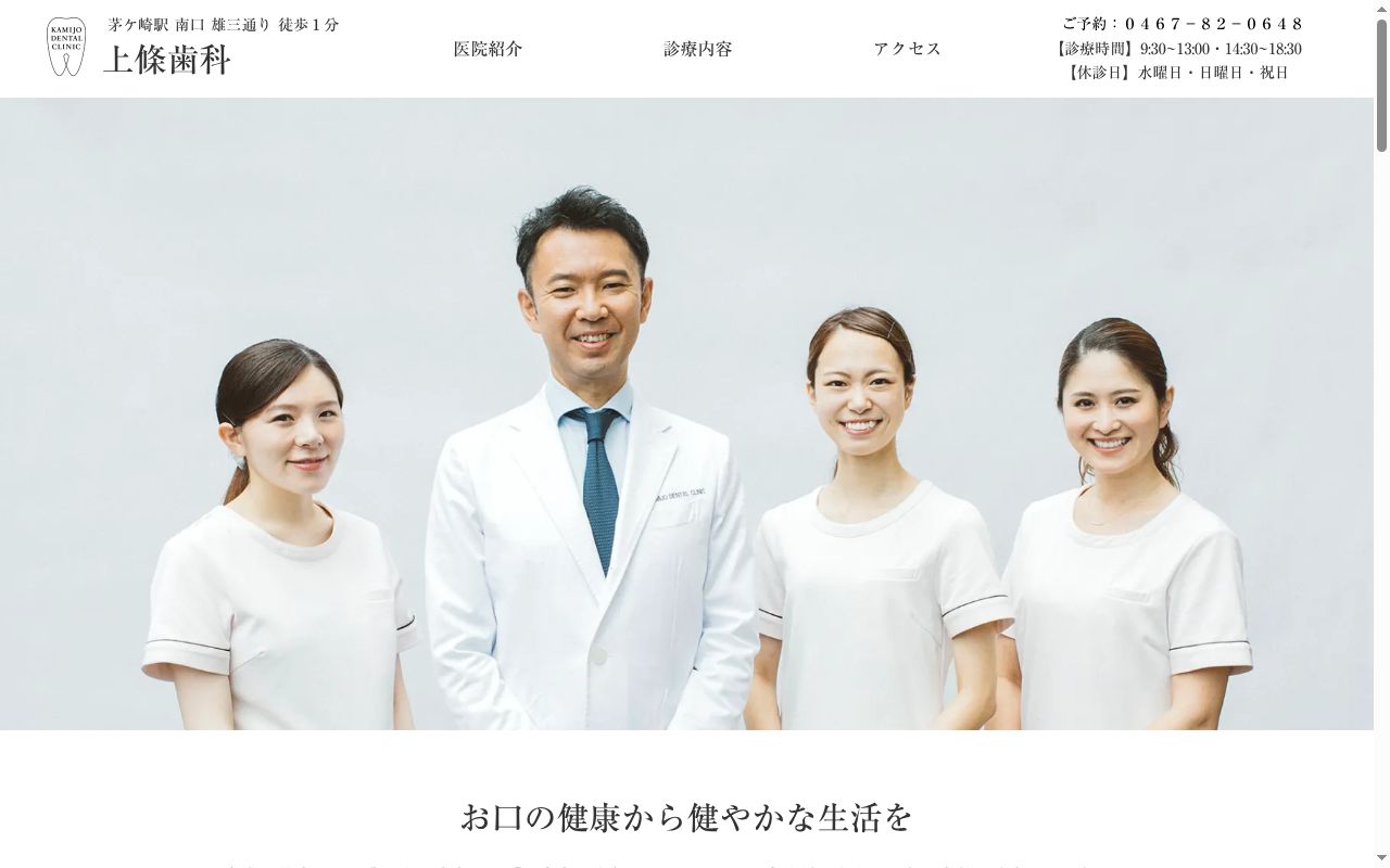 上條歯科クリニックの公式サイトのスクリーンショット