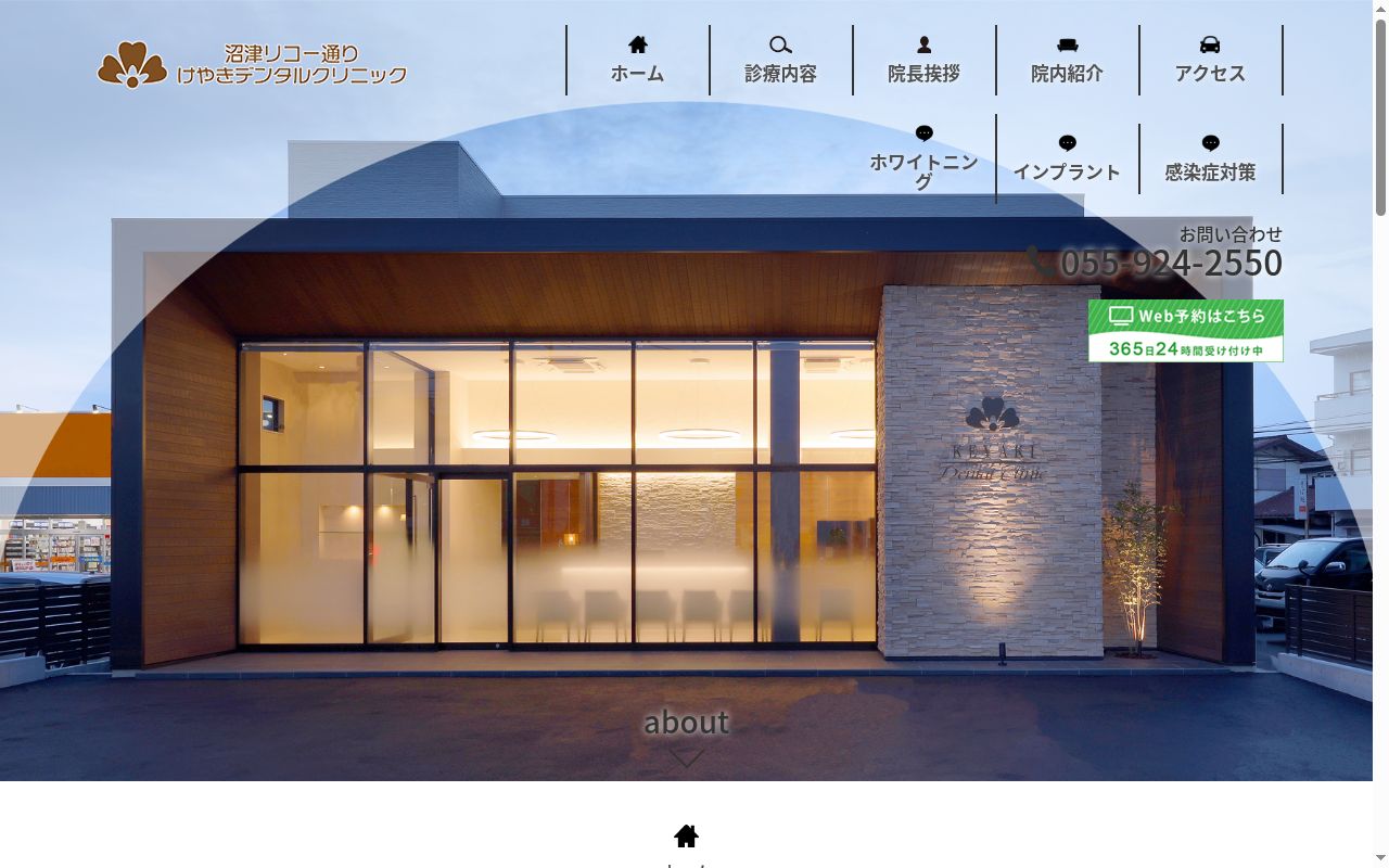けやきデンタルクリニックの公式サイトのスクリーンショット