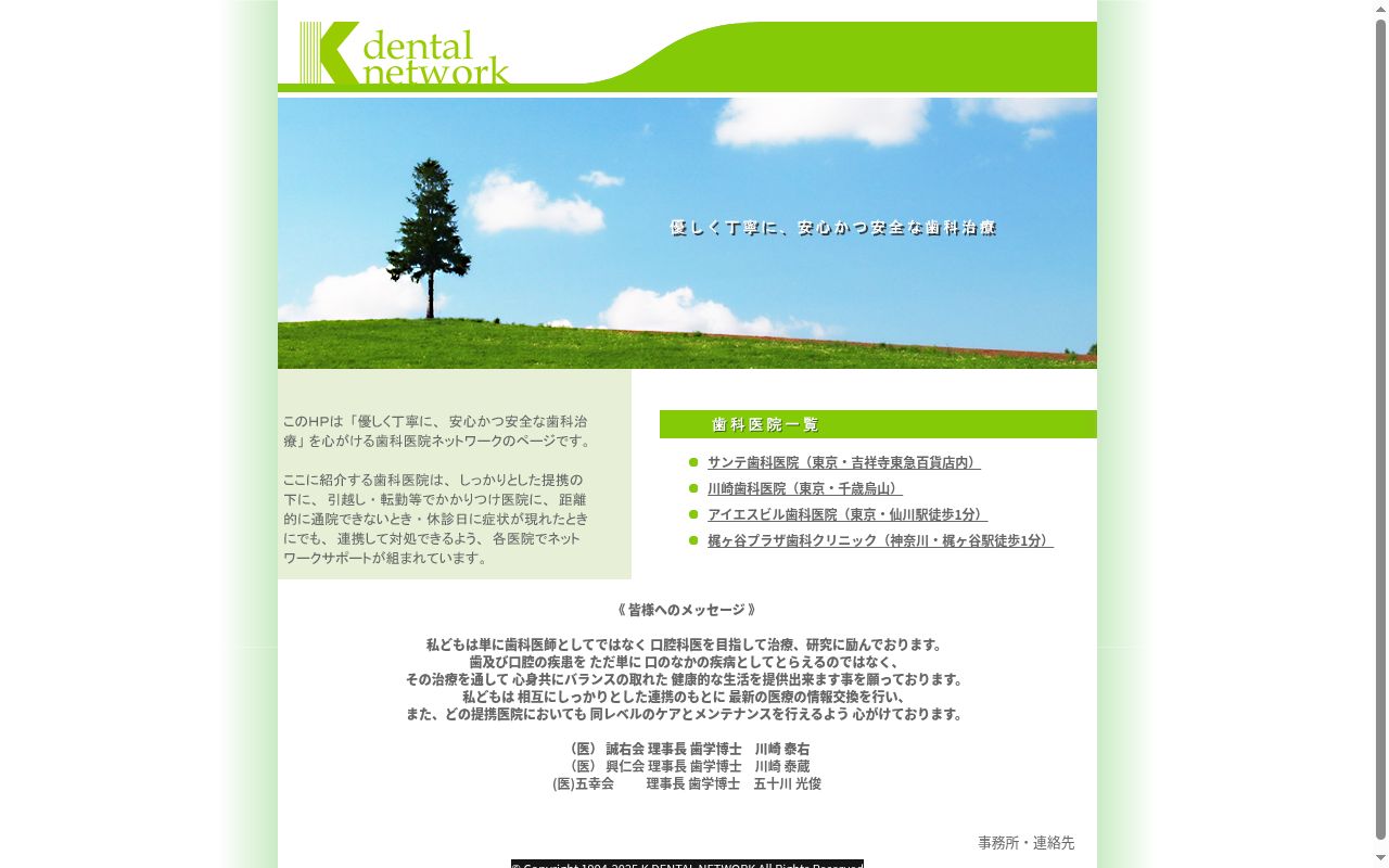 梶ヶ谷プラザ歯科クリニックの公式サイトのスクリーンショット
