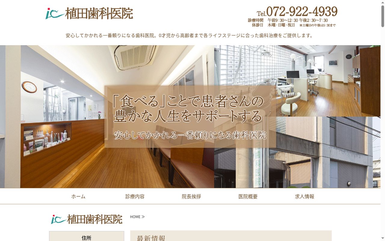 植田歯科医院の公式サイトのスクリーンショット