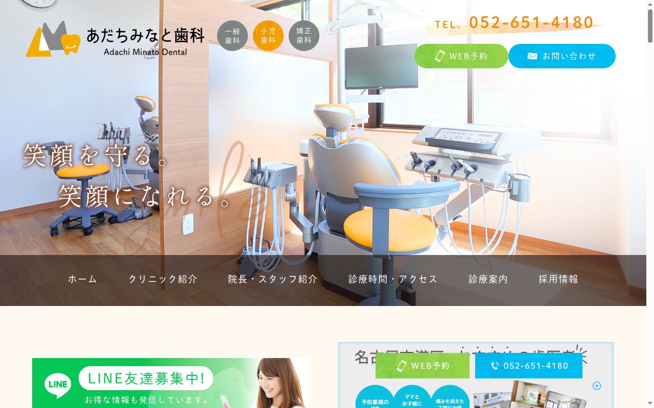 あだちみなと歯科の公式サイトのスクリーンショット
