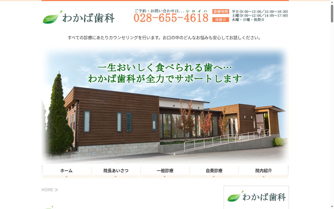 わかば歯科の公式サイトのスクリーンショット