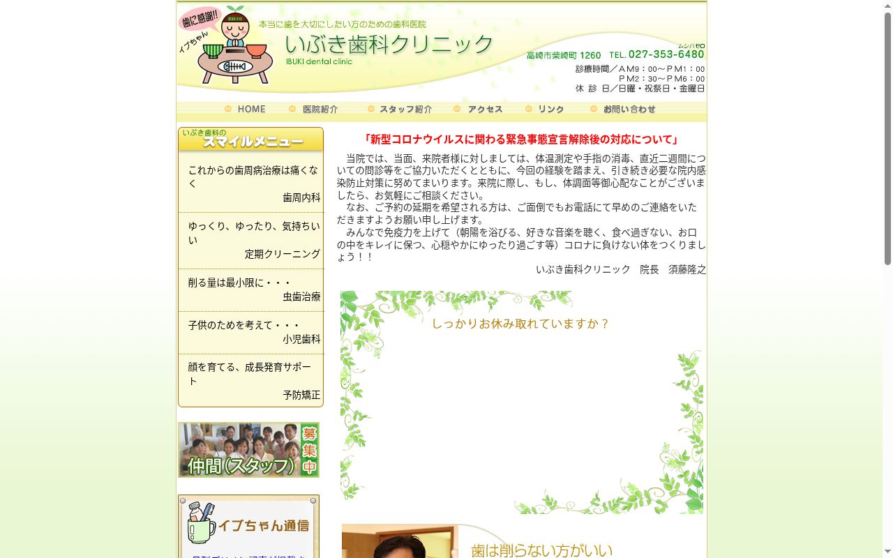 いぶき歯科クリニックの公式サイトのスクリーンショット