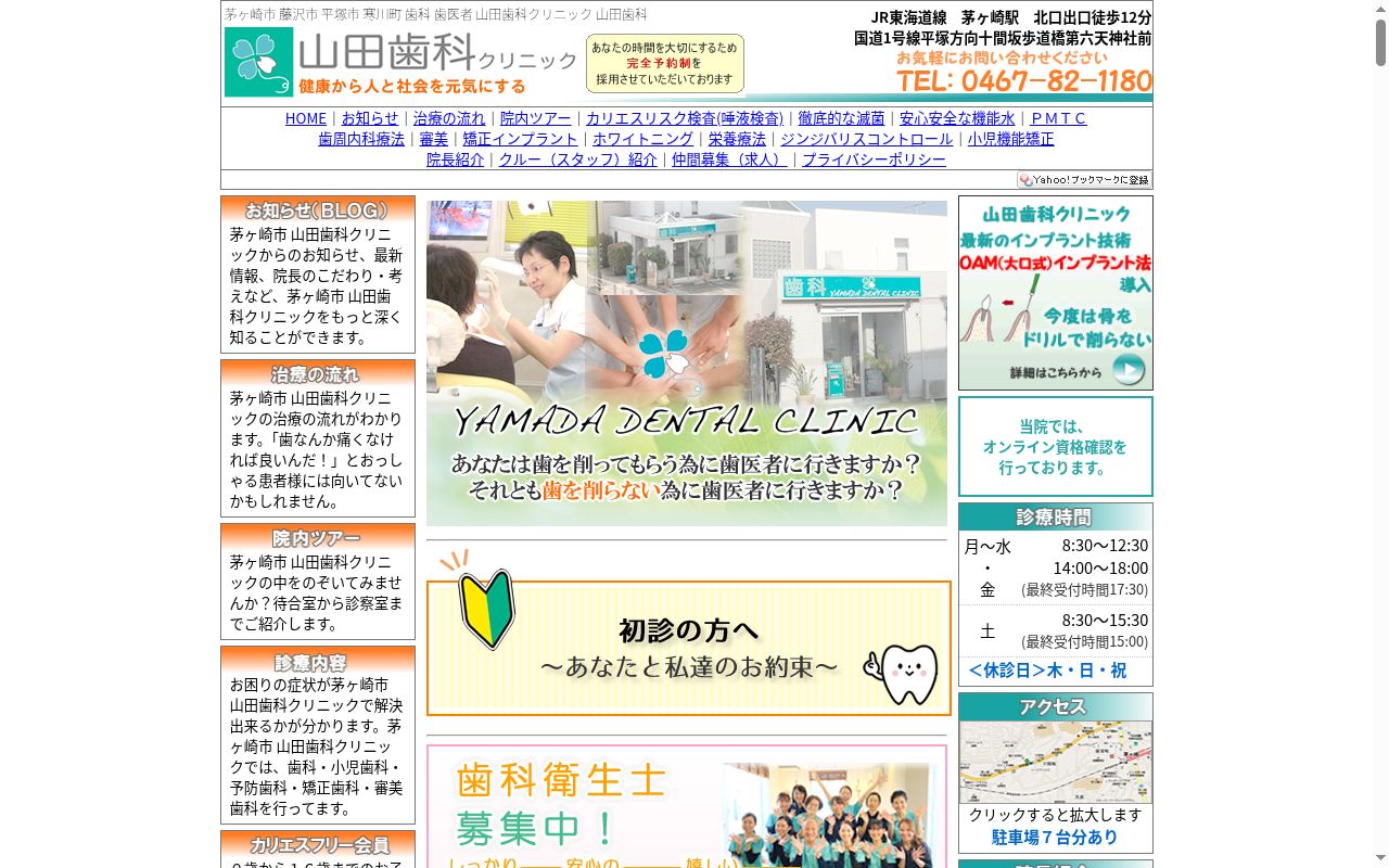 山田歯科クリニックの公式サイトのスクリーンショット