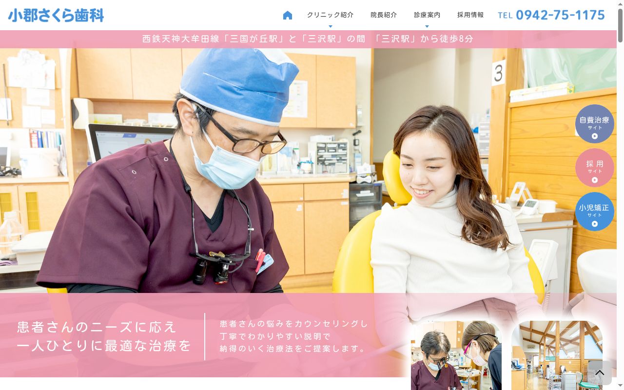 小郡さくら歯科の公式サイトのスクリーンショット