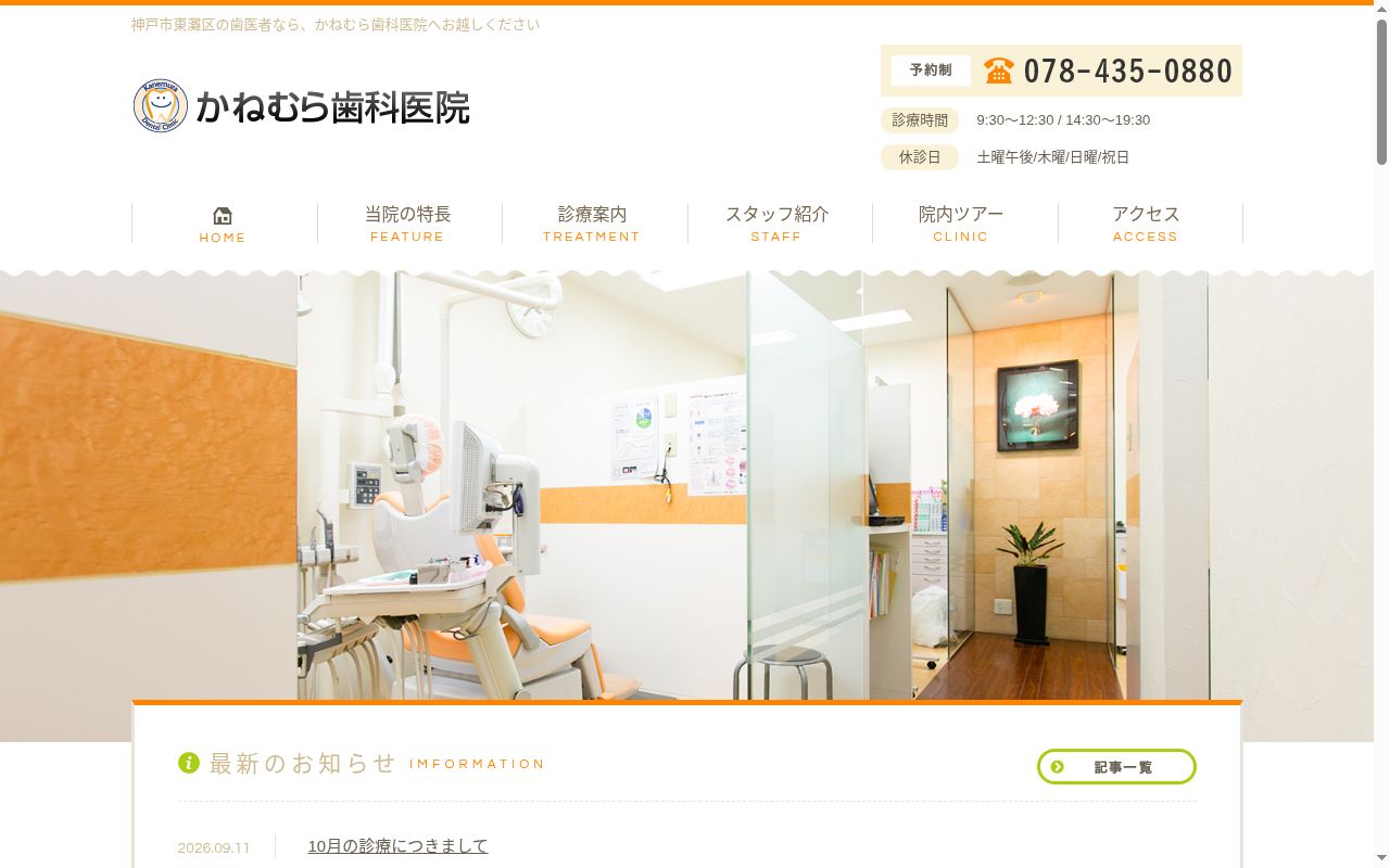 かねむら歯科医院の公式サイトのスクリーンショット