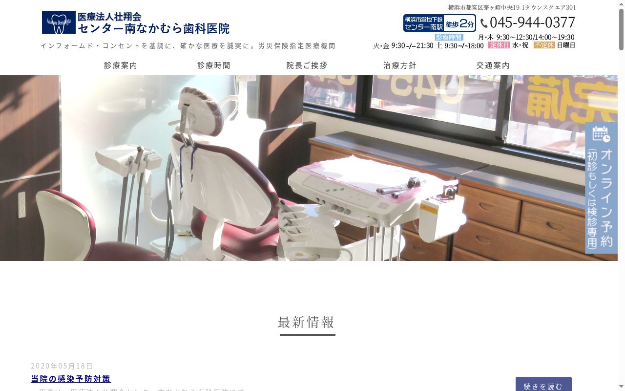 センター南なかむら歯科医院の公式サイトのスクリーンショット
