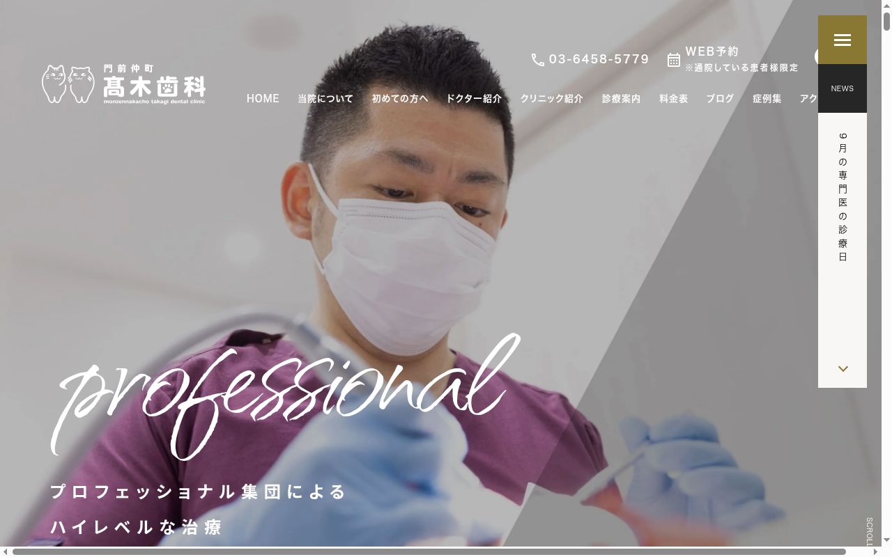 門前仲町高木歯科の公式サイトのスクリーンショット