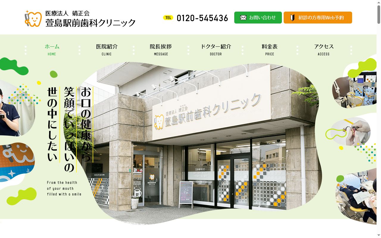 医療法人　靖正会　萱島駅前歯科クリニックの公式サイトのスクリーンショット
