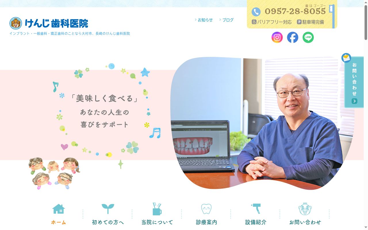 けんじ歯科医院の公式サイトのスクリーンショット