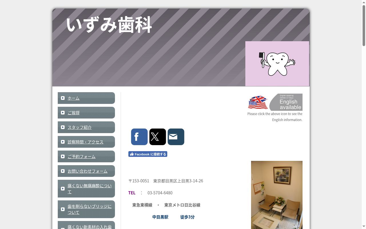いずみ歯科の公式サイトのスクリーンショット