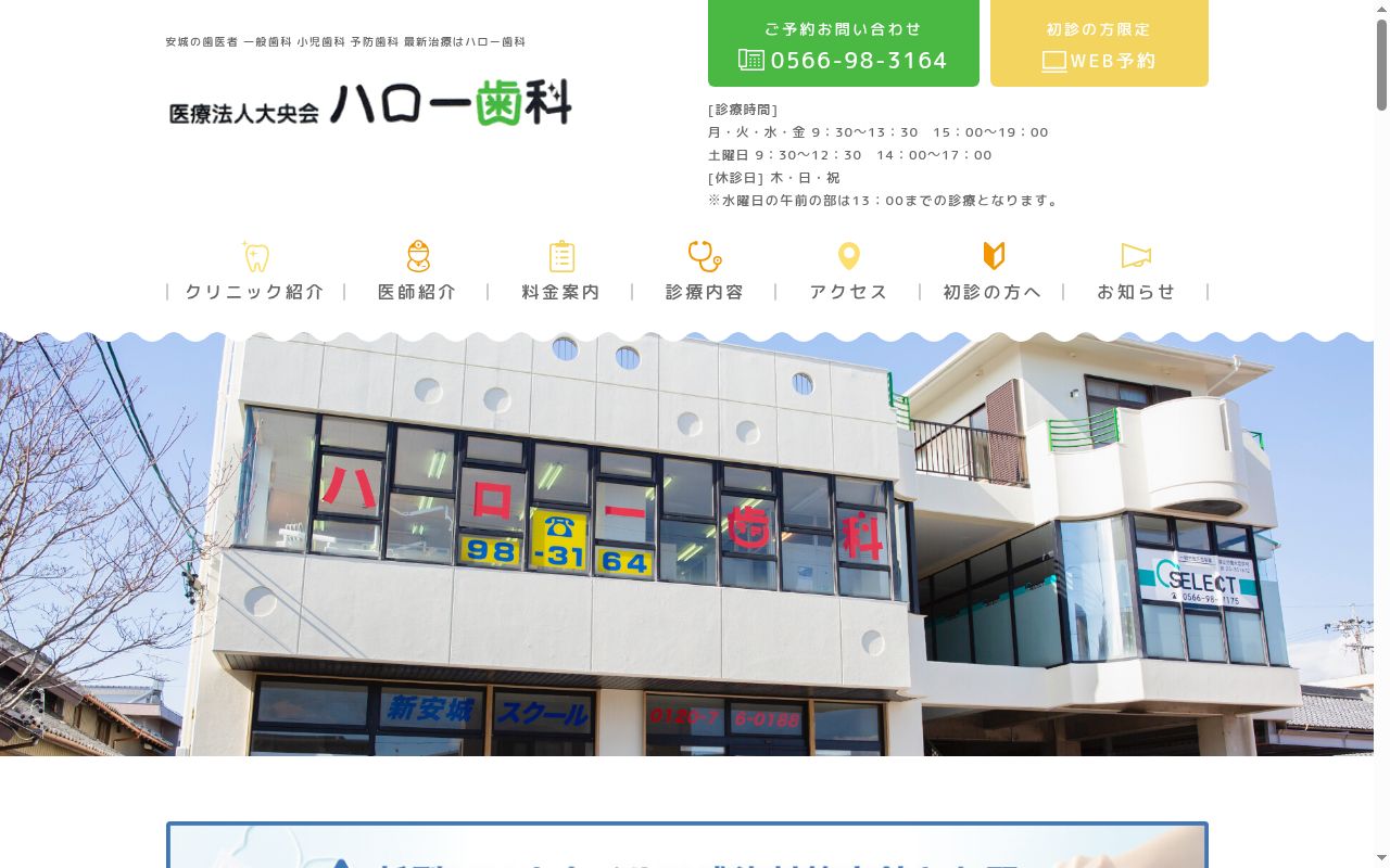 ハロー歯科の公式サイトのスクリーンショット