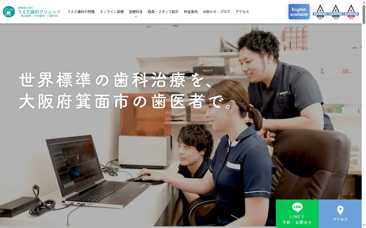 医療法人 UDC うえだ歯科クリニックの公式サイトのスクリーンショット