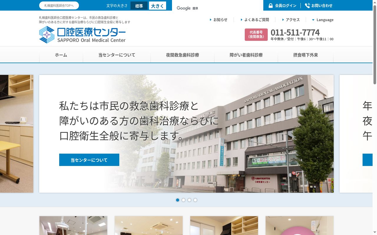 口腔医療センター附属歯科診療所の公式サイトのスクリーンショット