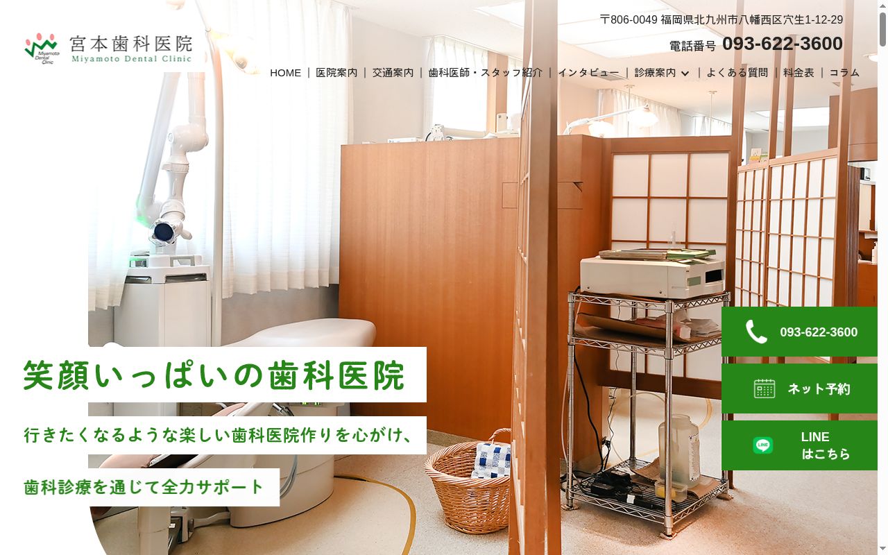 宮本歯科医院の公式サイトのスクリーンショット