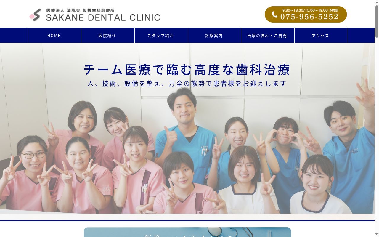 坂根歯科診療所の公式サイトのスクリーンショット