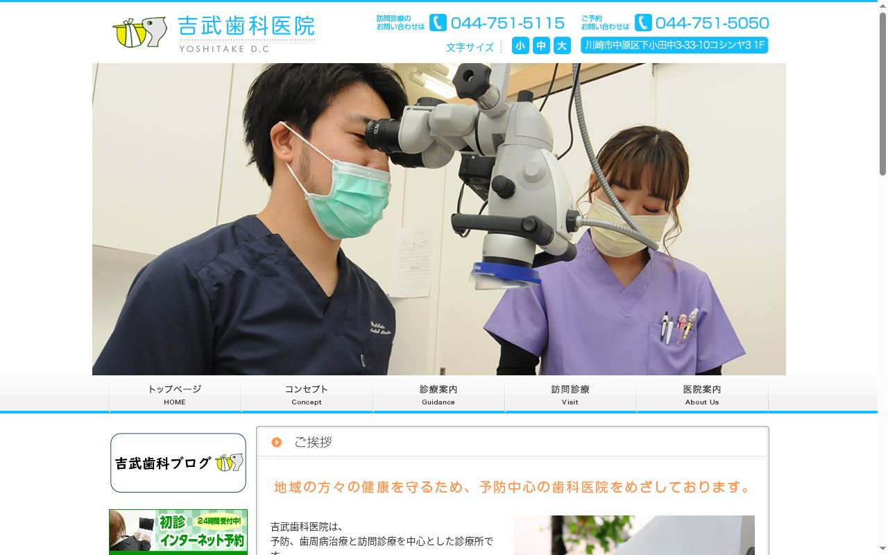吉武歯科医院の公式サイトのスクリーンショット