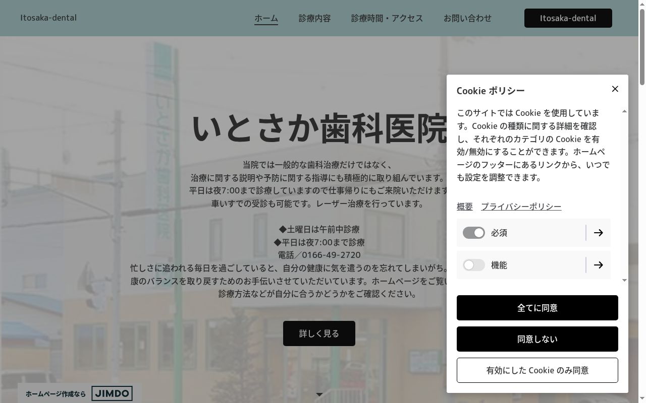 いとさか歯科医院の公式サイトのスクリーンショット