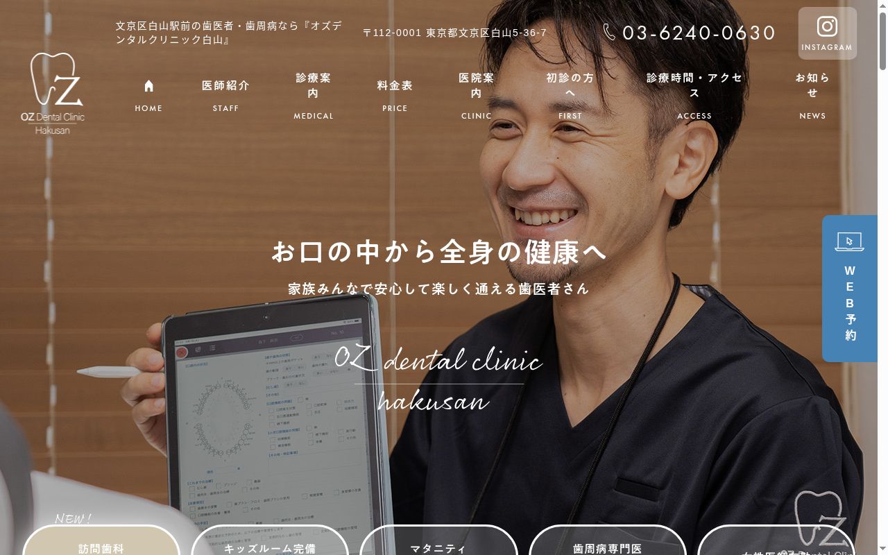 オズデンタルクリニック白山の公式サイトのスクリーンショット