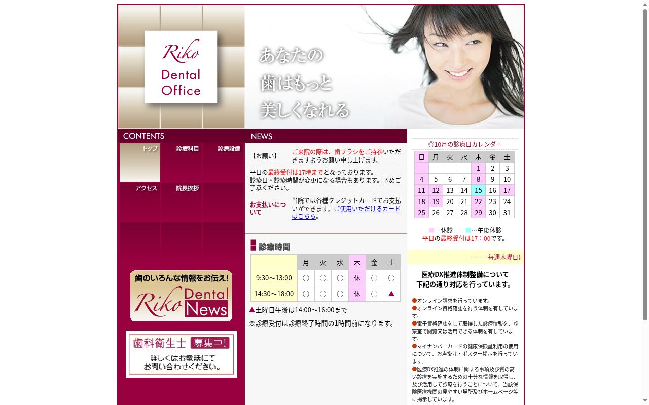 リコデンタルクリニックの公式サイトのスクリーンショット