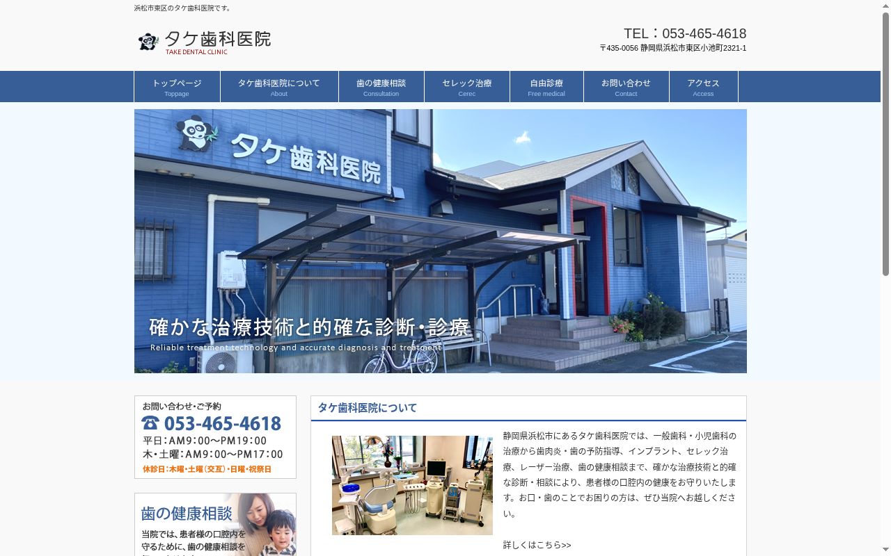 タケ歯科医院の公式サイトのスクリーンショット