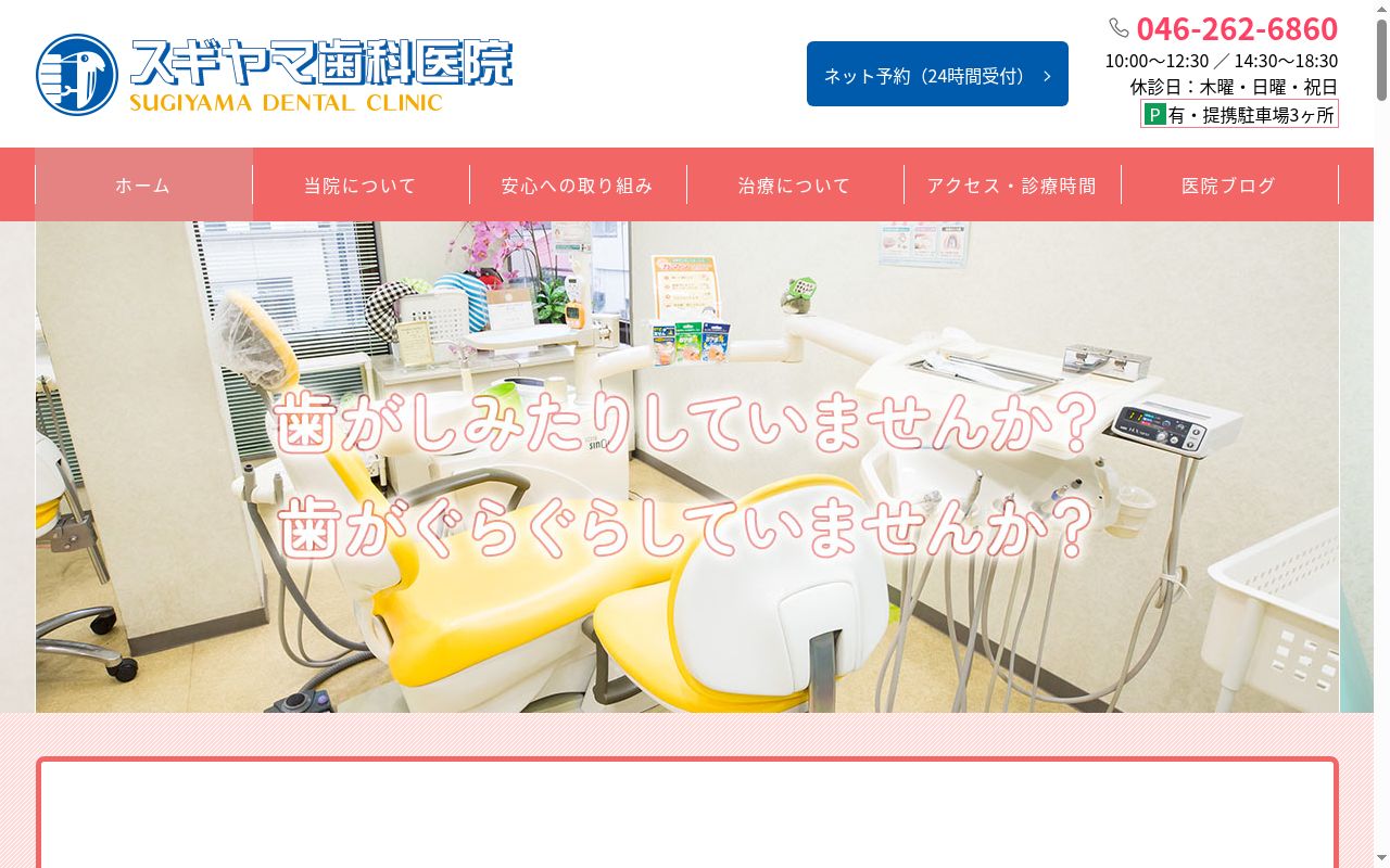スギヤマ歯科医院の公式サイトのスクリーンショット