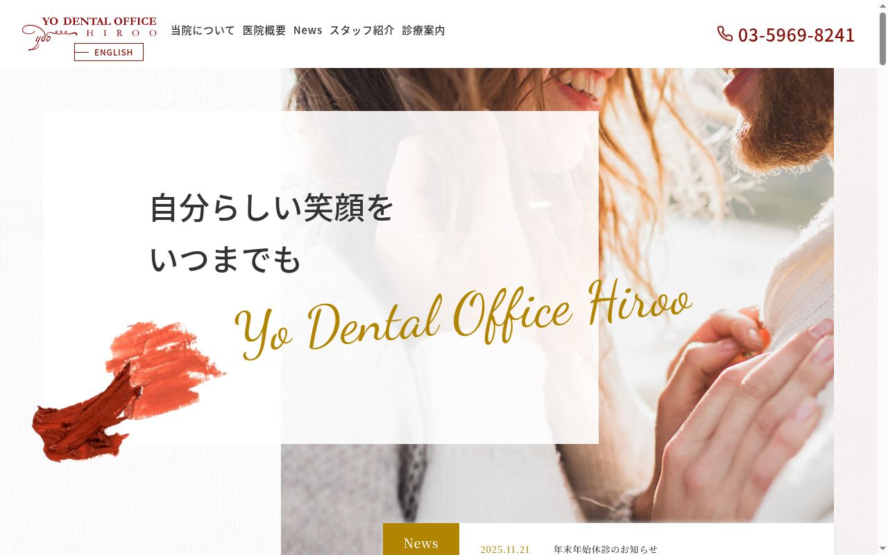 洋デンタルオフィス広尾の公式サイトのスクリーンショット