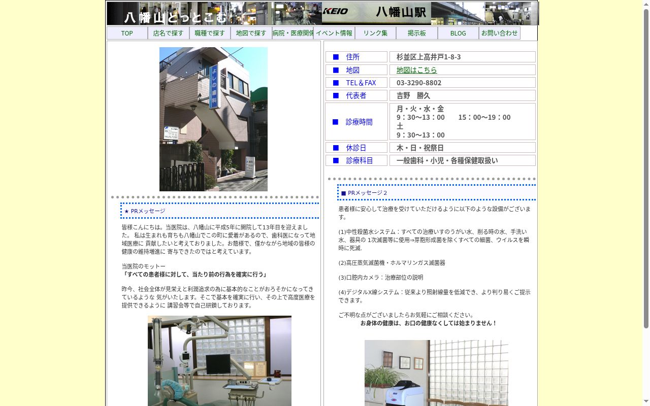 よしの歯科の公式サイトのスクリーンショット