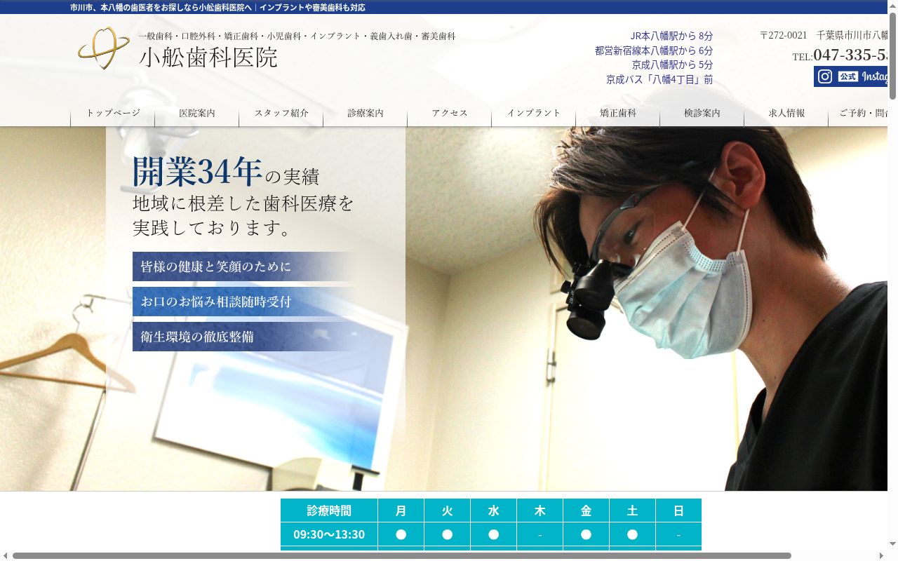 小舩歯科医院の公式サイトのスクリーンショット