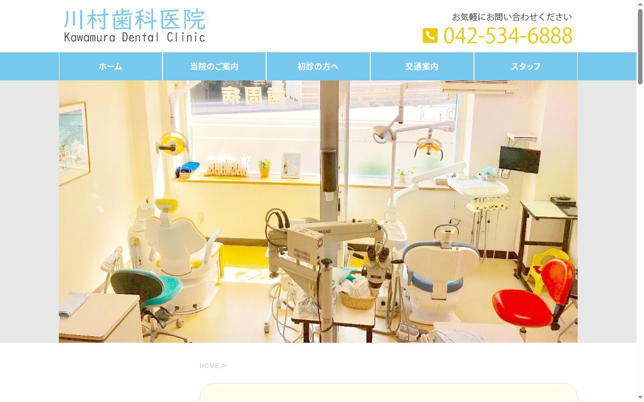 川村歯科医院の公式サイトのスクリーンショット