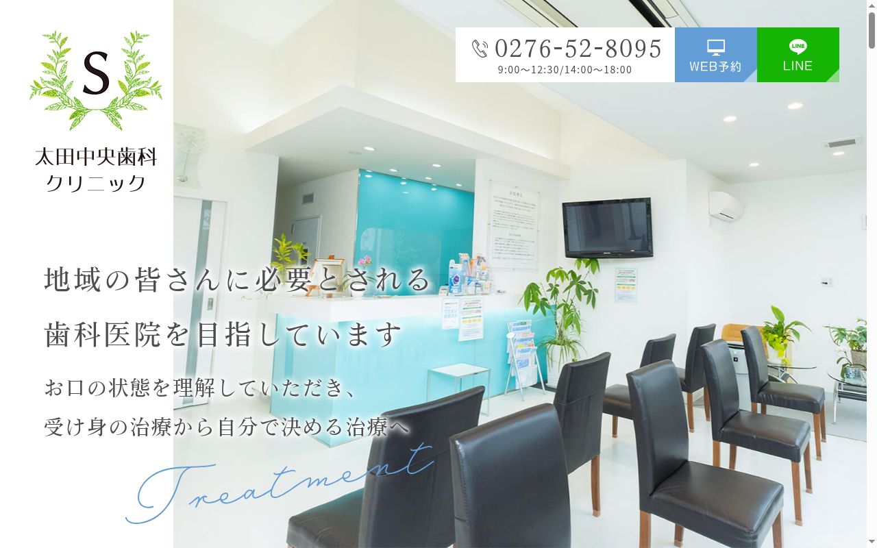 医療法人社団Ｂｌｕｅ　太田中央歯科クリニックの公式サイトのスクリーンショット