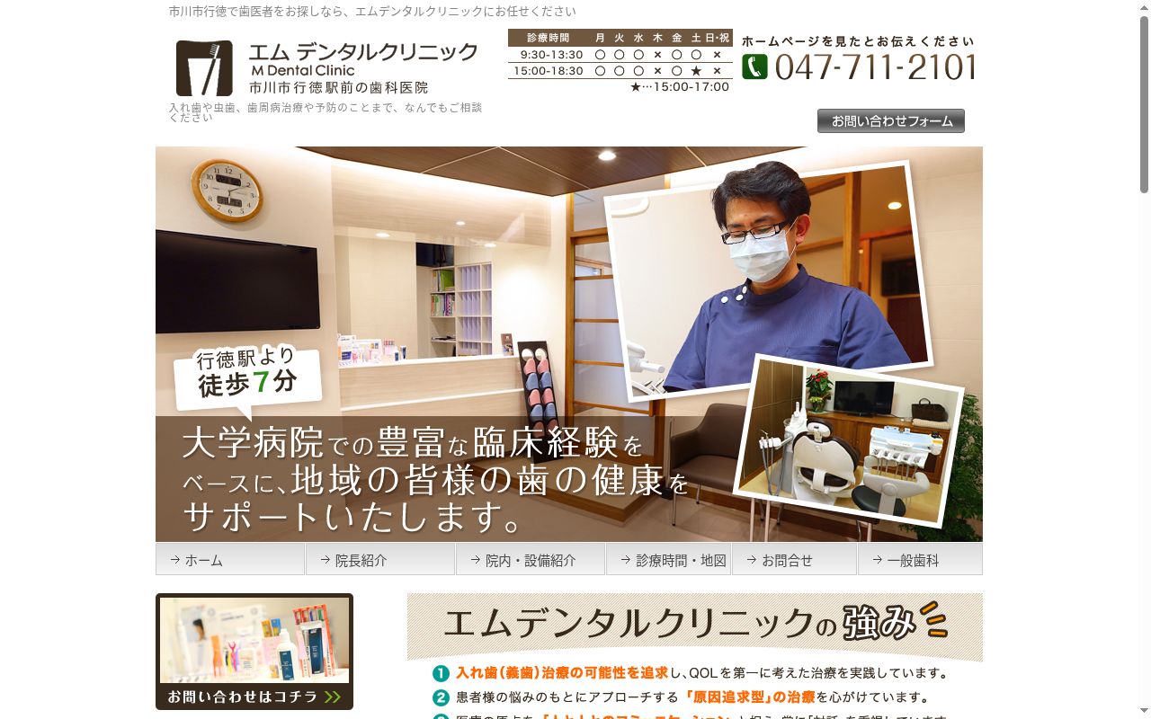 エムデンタルクリニックの公式サイトのスクリーンショット