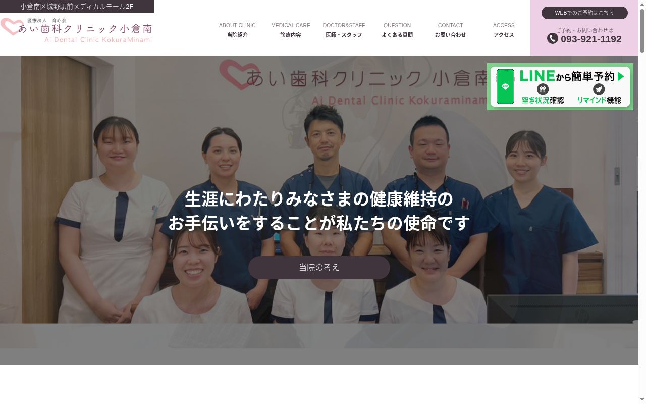 あい歯科クリニック小倉南の公式サイトのスクリーンショット