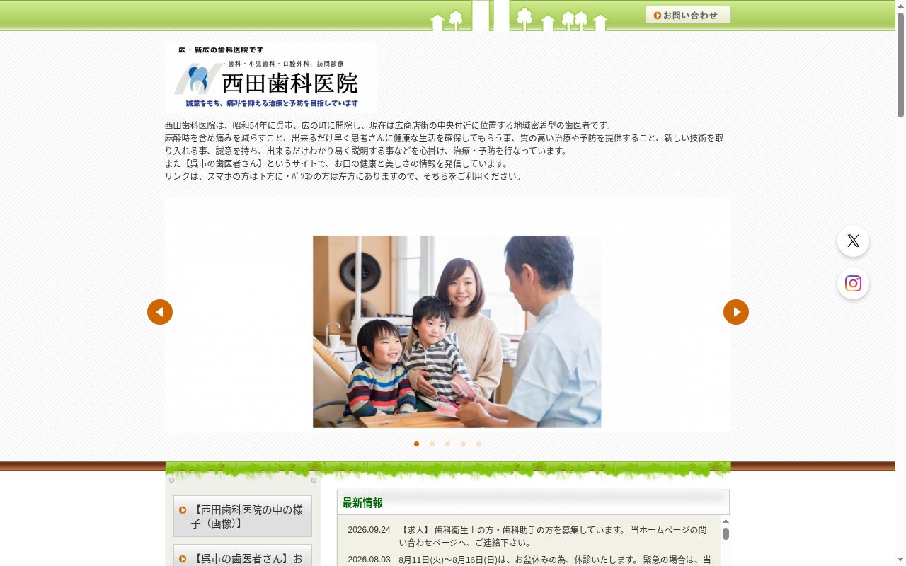 西田歯科医院の公式サイトのスクリーンショット