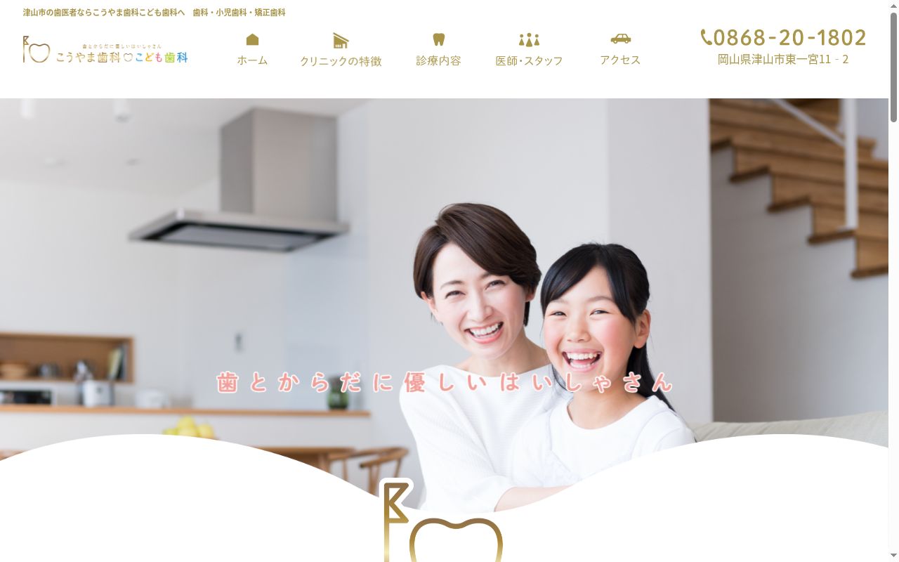 こうやま歯科こども歯科の公式サイトのスクリーンショット