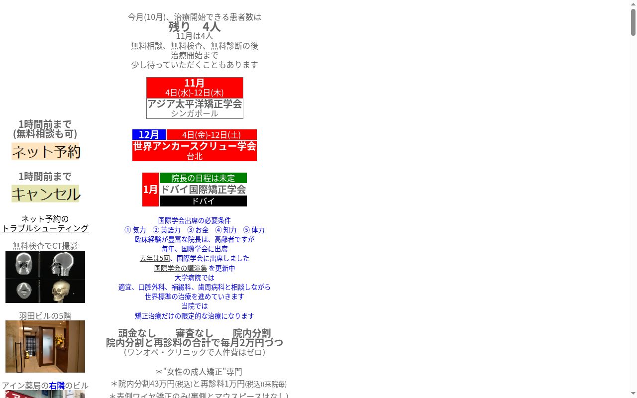 新宿井上矯正歯科の公式サイトのスクリーンショット
