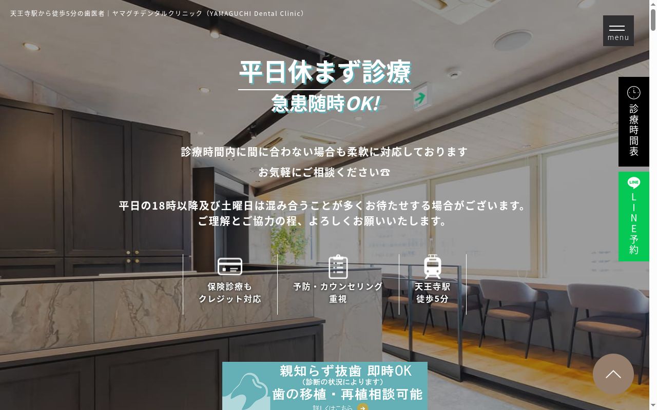 YAMAGUCHI Dental Clinicの公式サイトのスクリーンショット