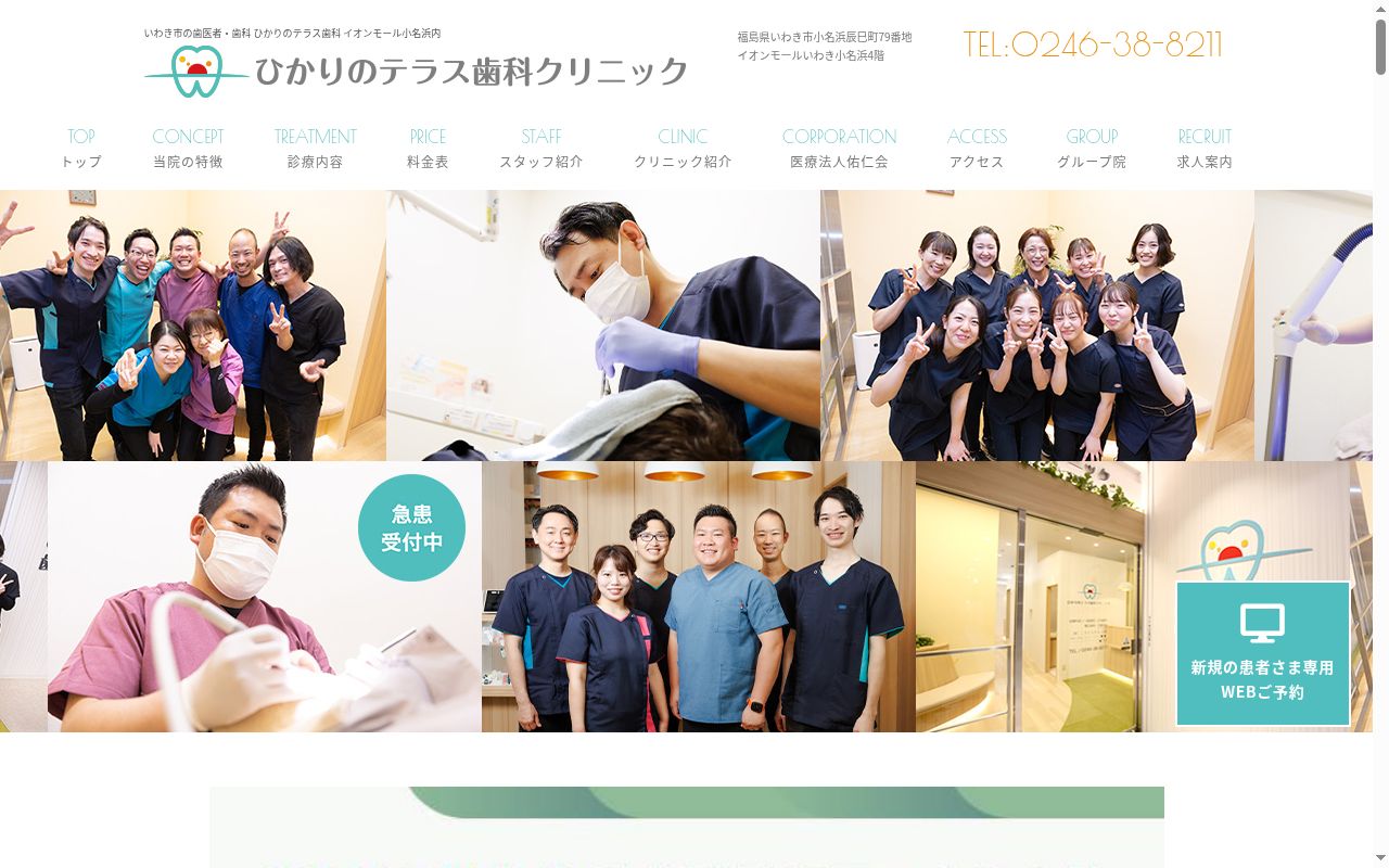 ひかりのテラス歯科クリニックの公式サイトのスクリーンショット
